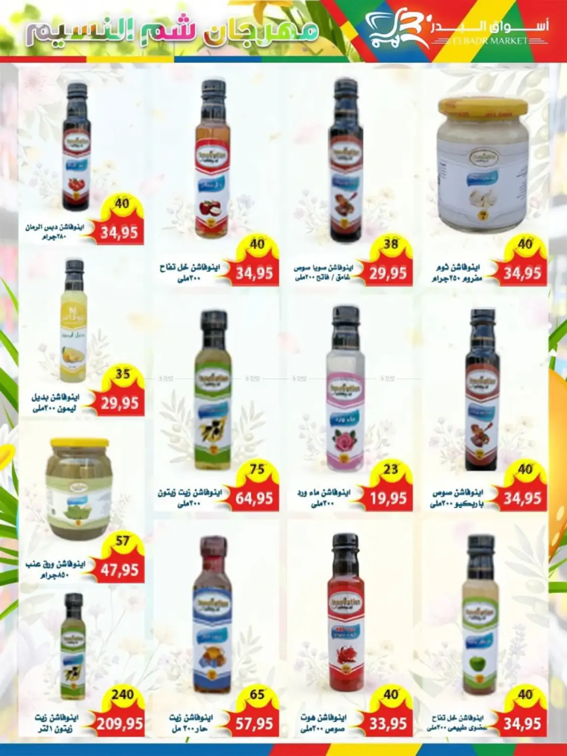 عروض خاصة in القاهرة