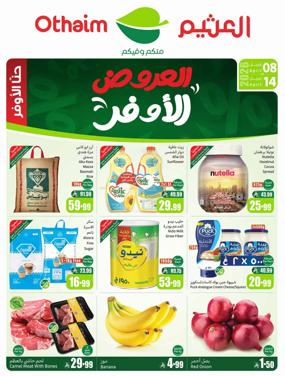 Savings Offers in Al Khobar
