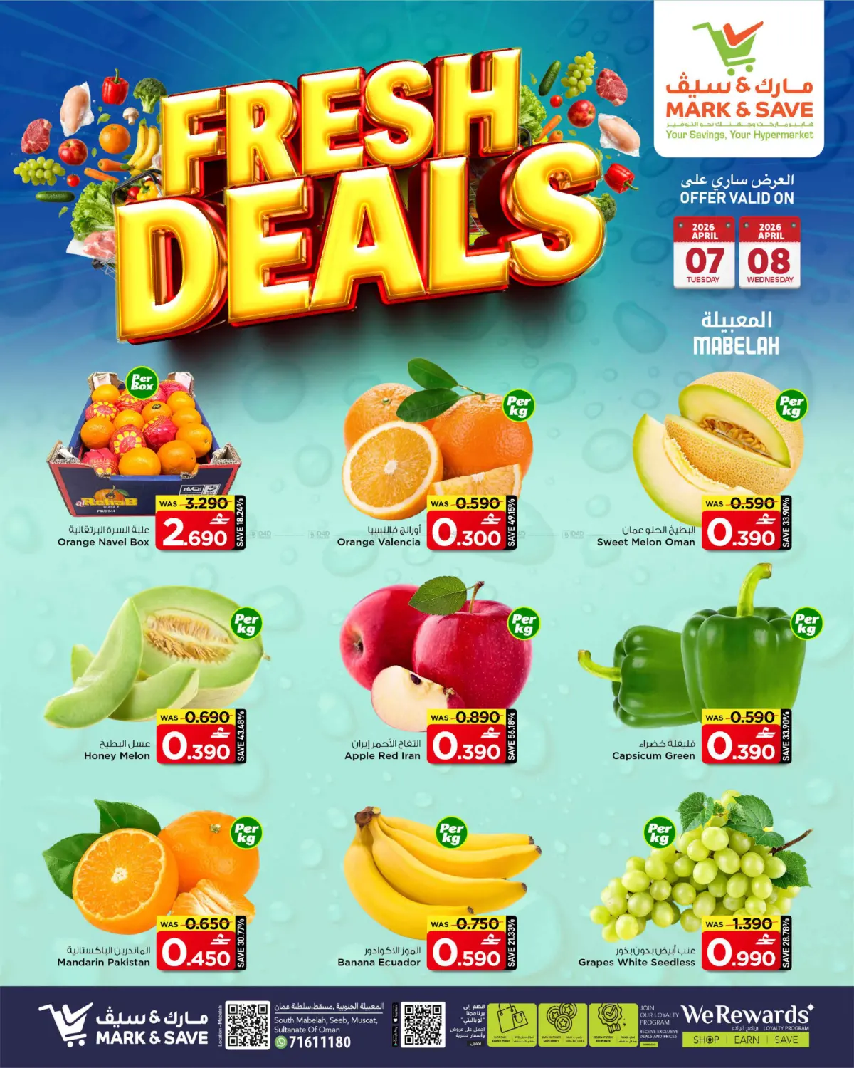 عروض الطازج in مسقط‎