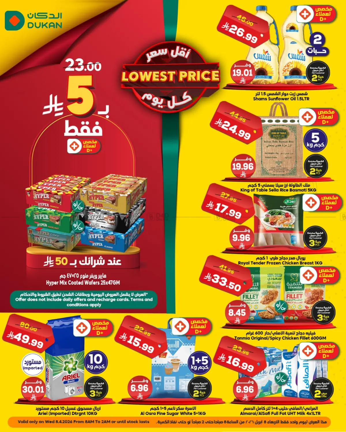 اقل سعر in المدينة المنورة