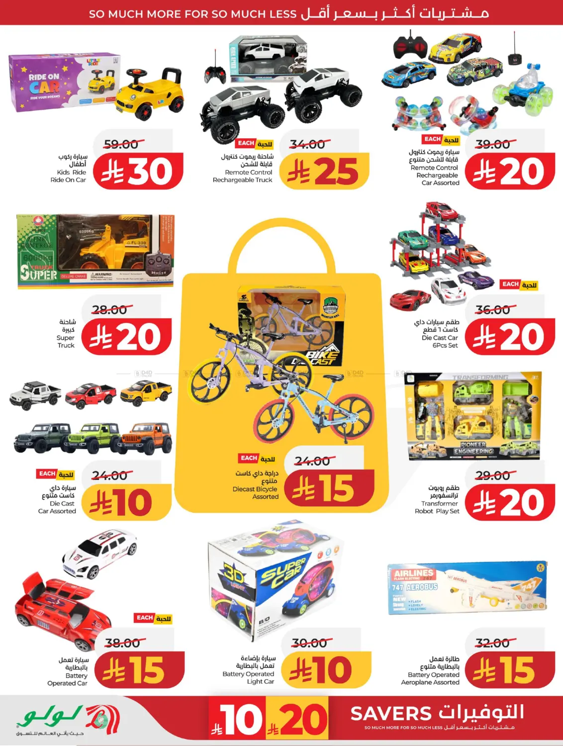 10, 20 Savers in Al Khobar