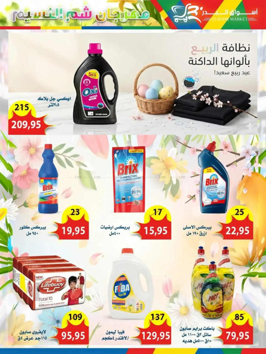 عروض خاصة in القاهرة