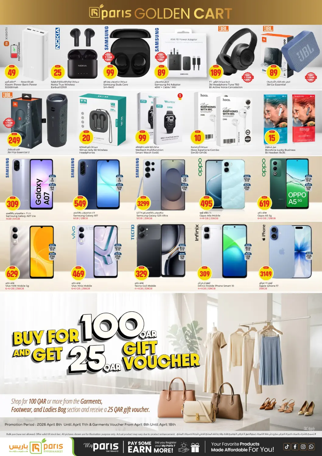 العربة الذهبية in الريان