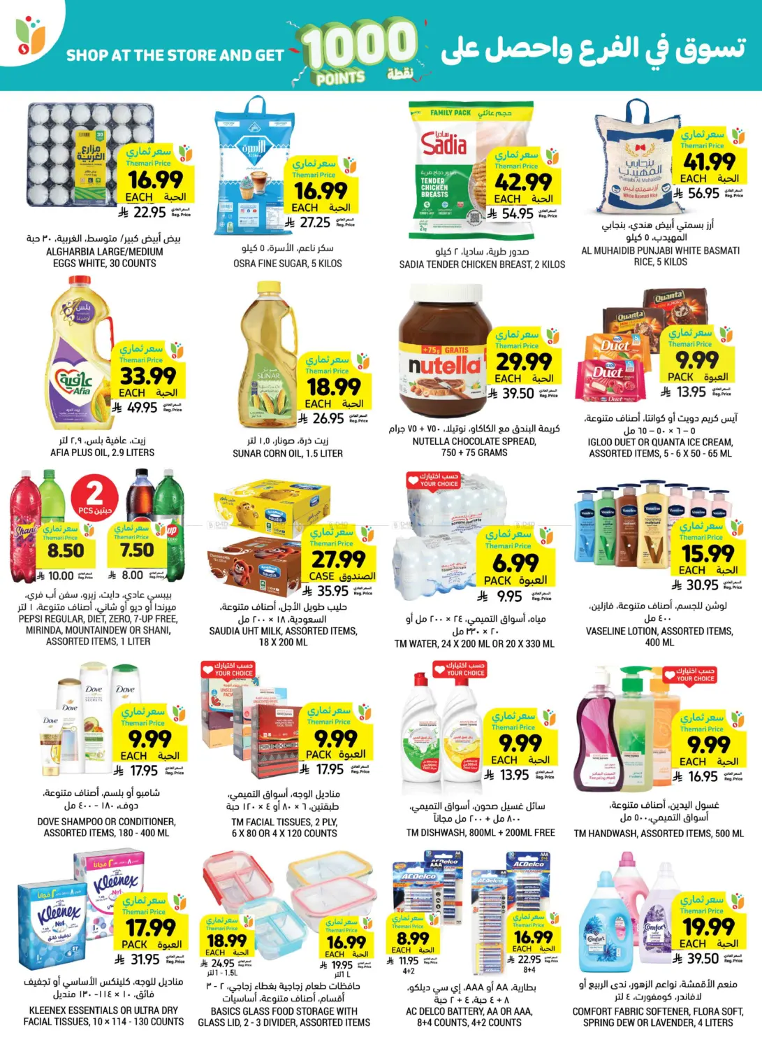 نحضر لكم الأفضل يومياَ in الخبر‎