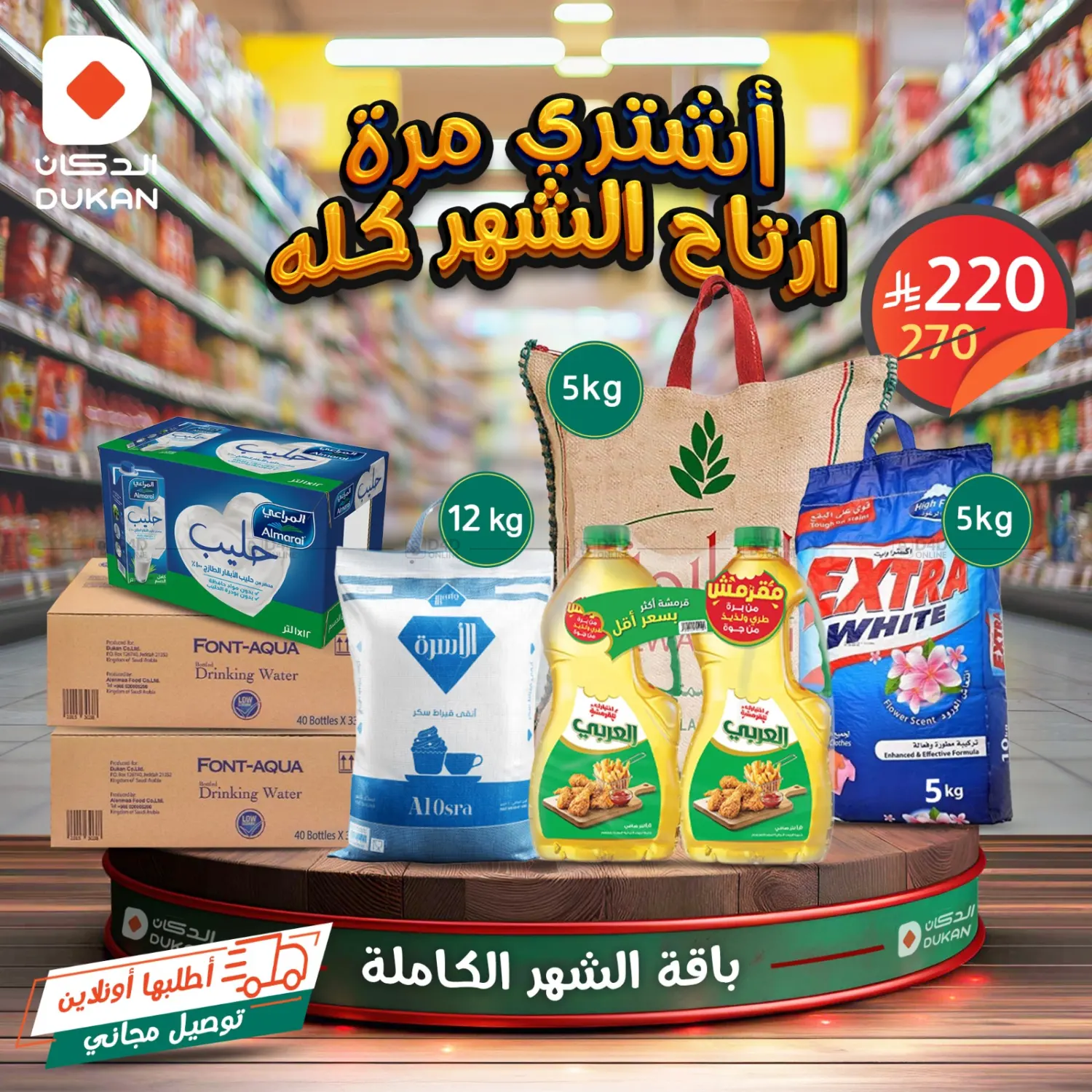 اشتري مرة ارتاح شهر كلة in الطائف