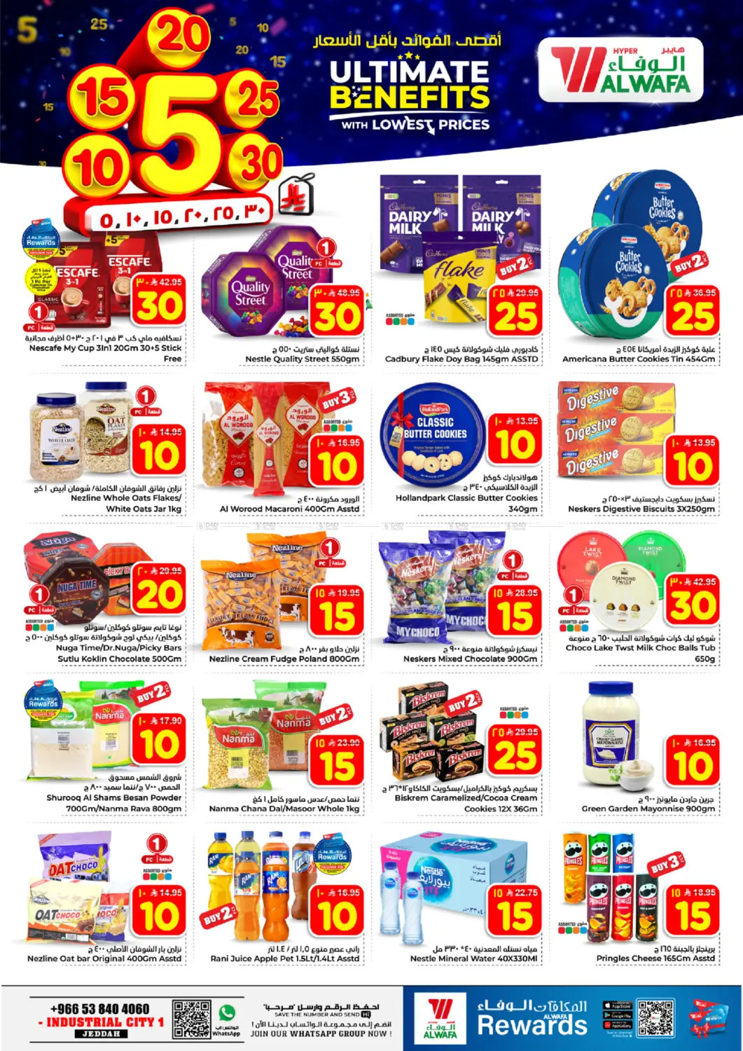 أقصى الفوائد بأقل الأسعار in جدة