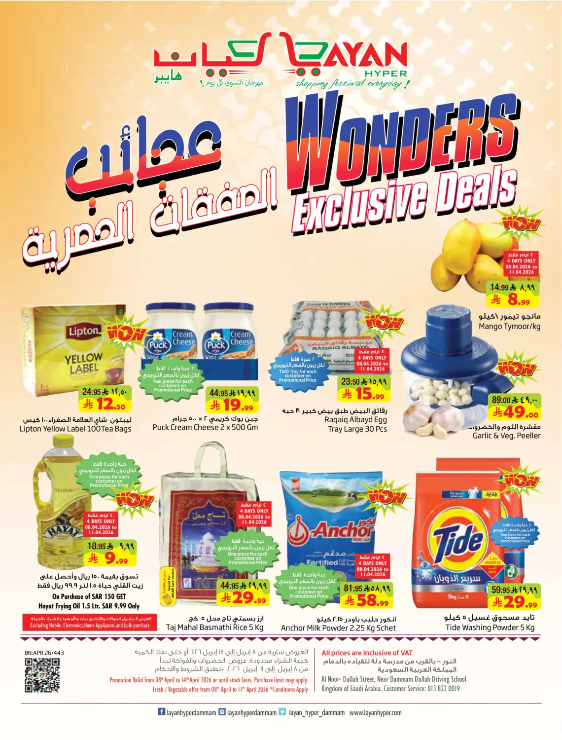 Wonders Exclusive Deals in Dammam
