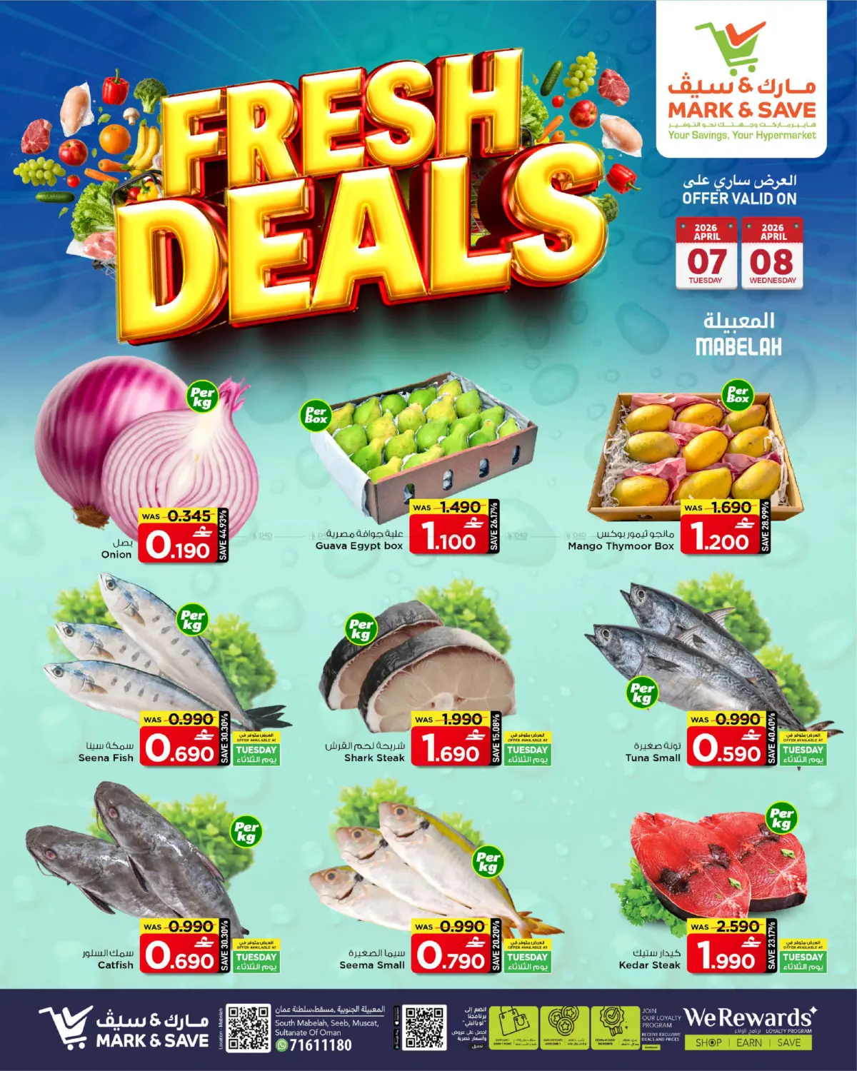 عروض الطازج in مسقط‎