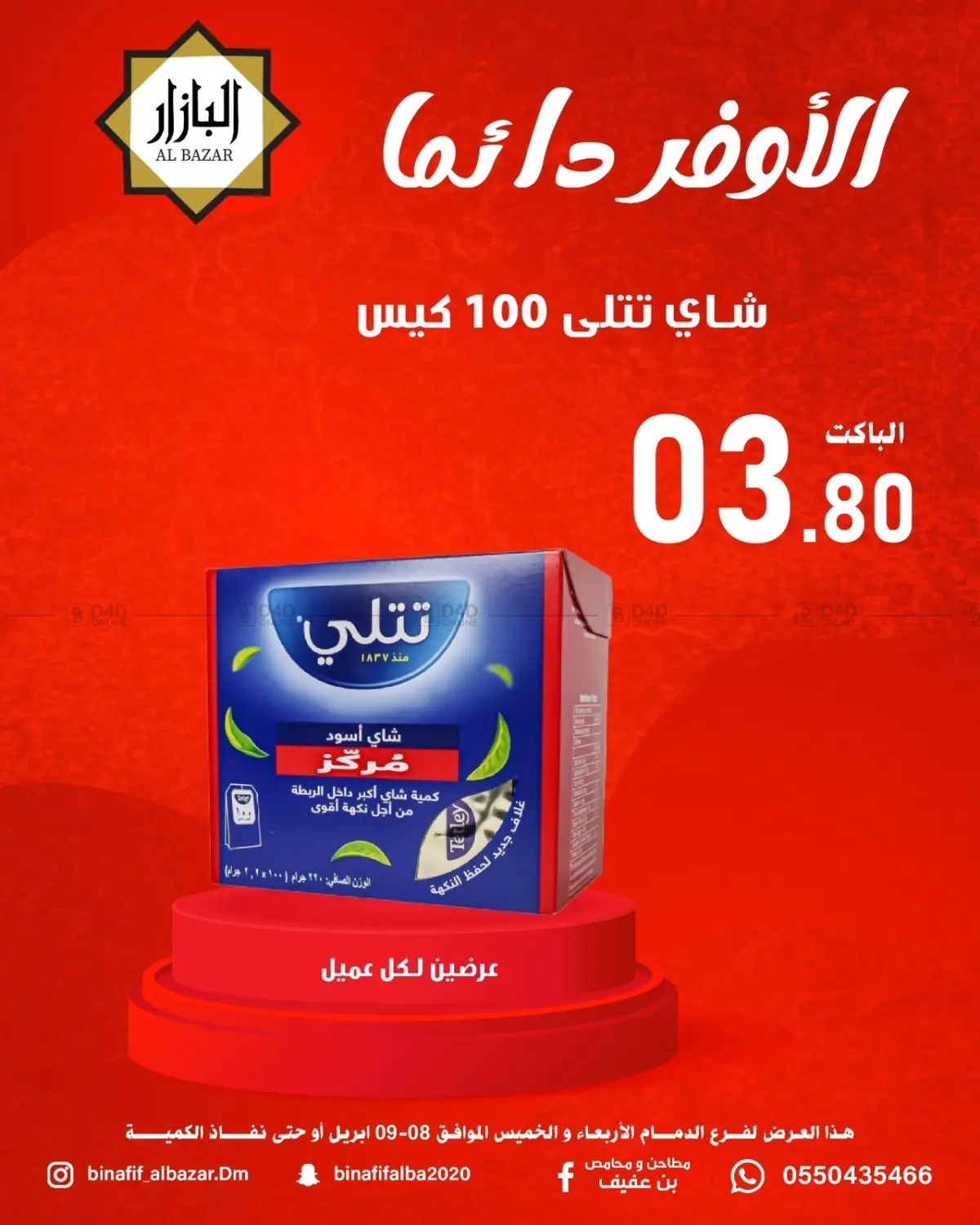 Special Offer in Dammam