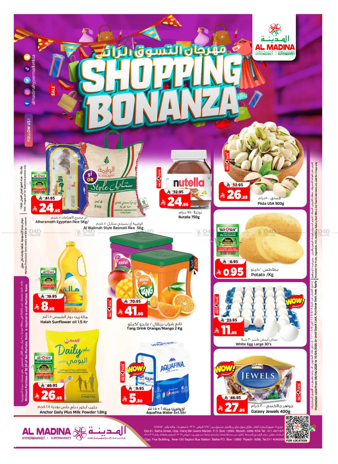 مهرجان التسوق الرائع in الرياض