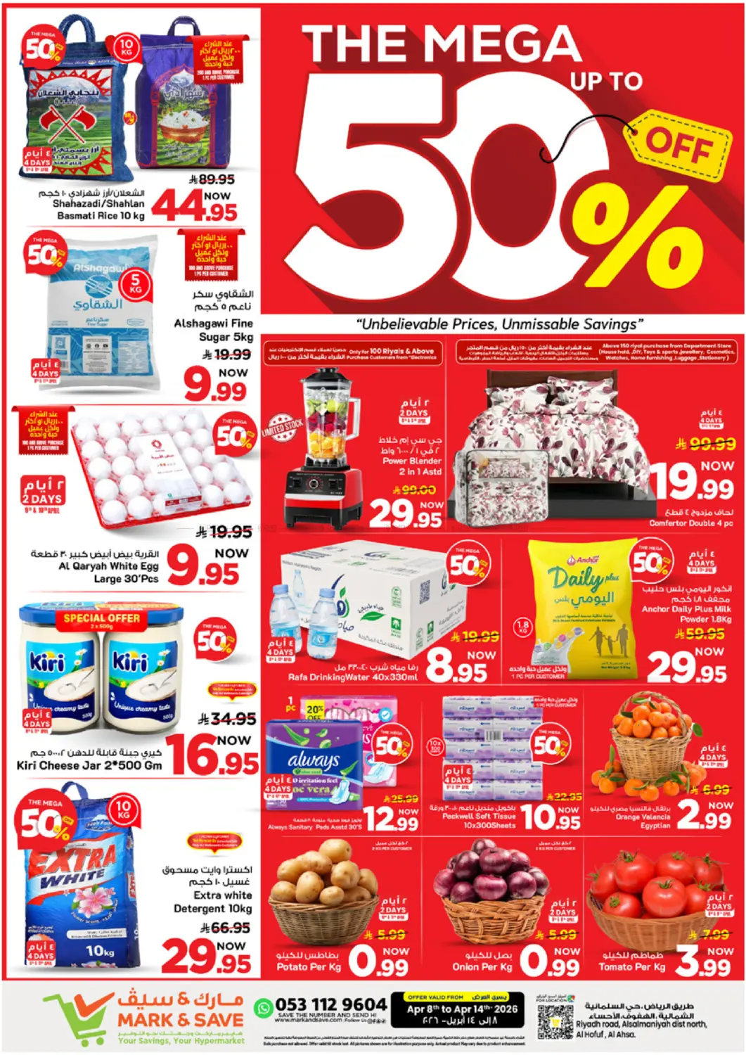 خصم هائل يصل إلى ٥٠% in الأحساء‎