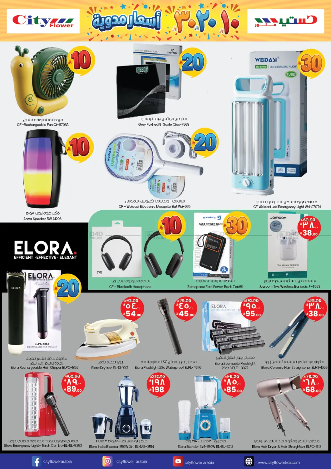 10 20 30 Price Blast in Al Hasa