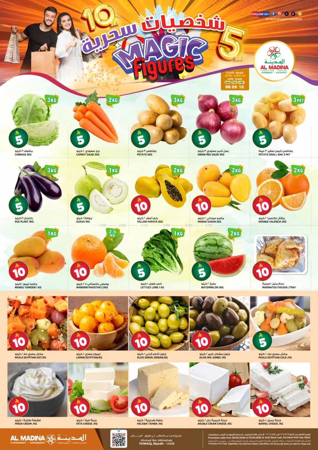 شخصية سحرية في فرع طويق in الرياض