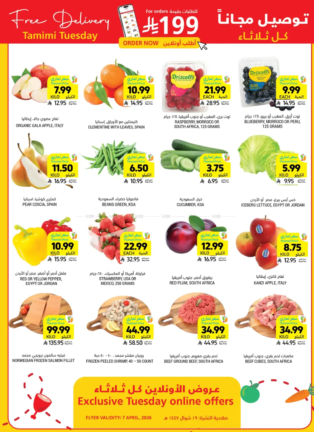 عروض الأونلاين كل ثلاثاء in تبوك