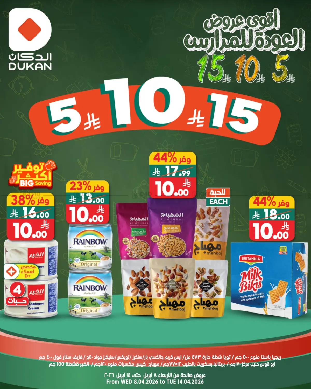 5 10 15 Riyal in Yanbu