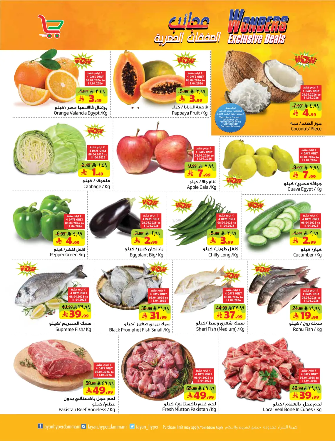 Wonders Exclusive Deals in Dammam