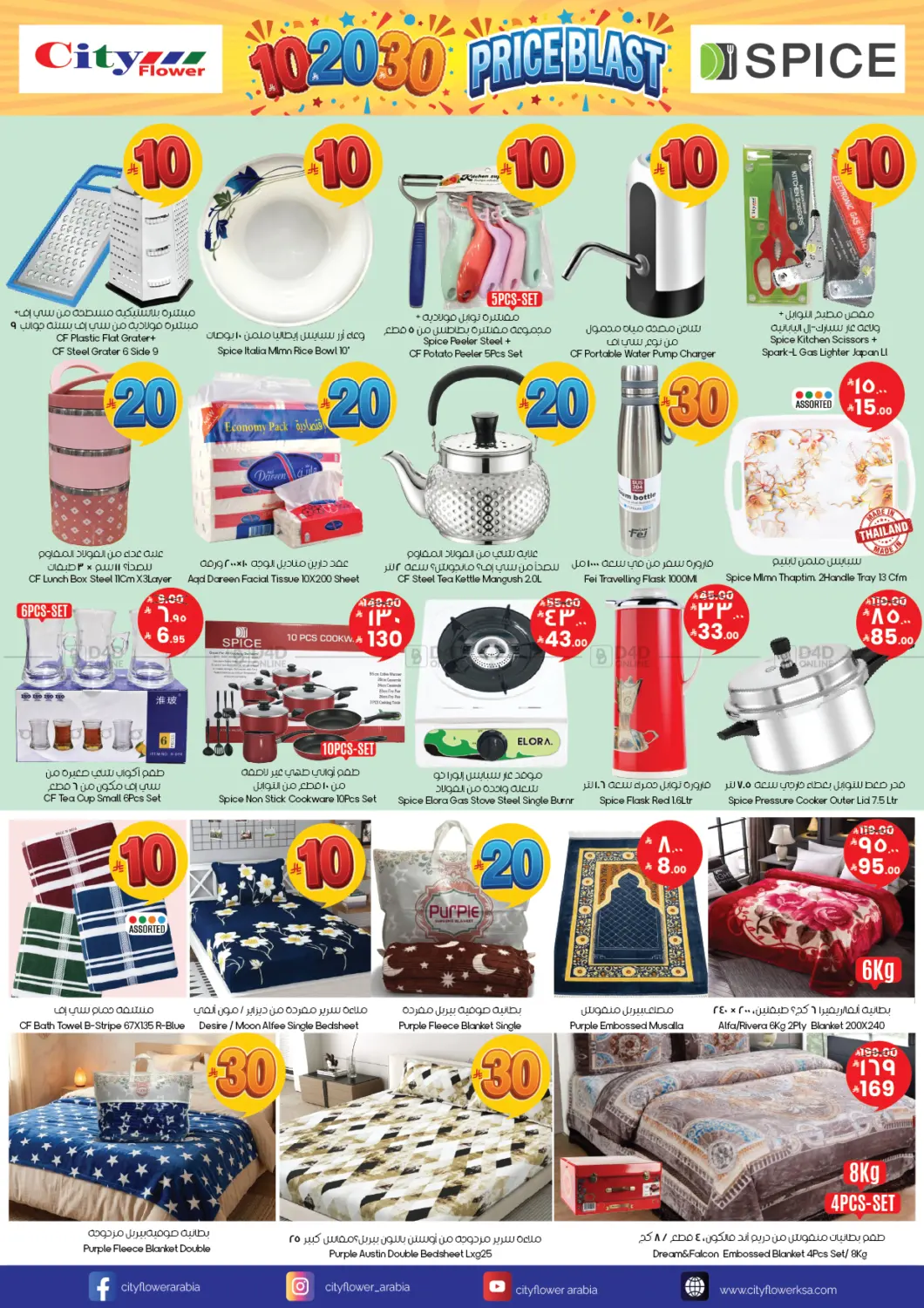 10 20 30 Price Blast in Al Hasa