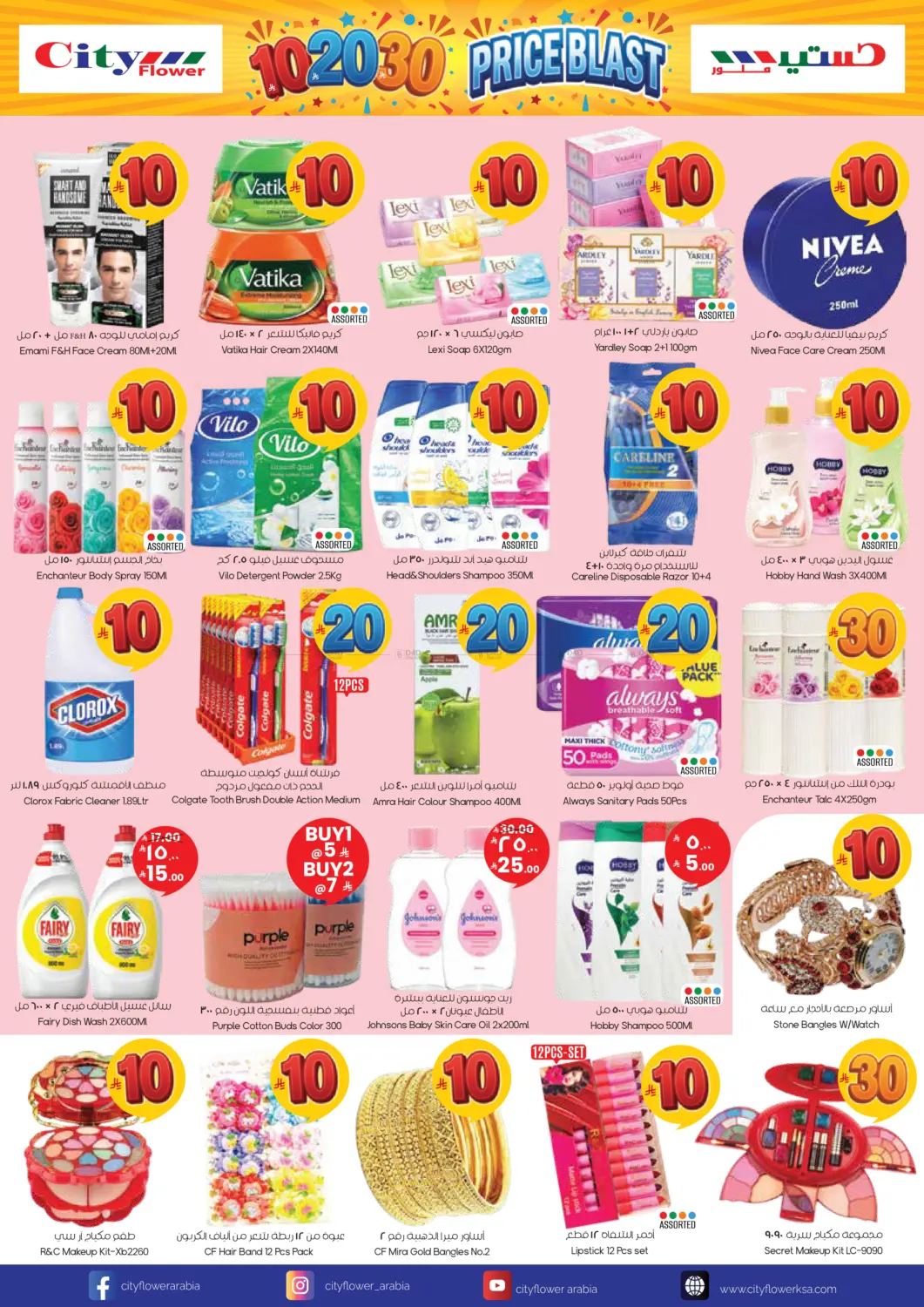 10 20 30 Price Blast in Hafar Al Batin