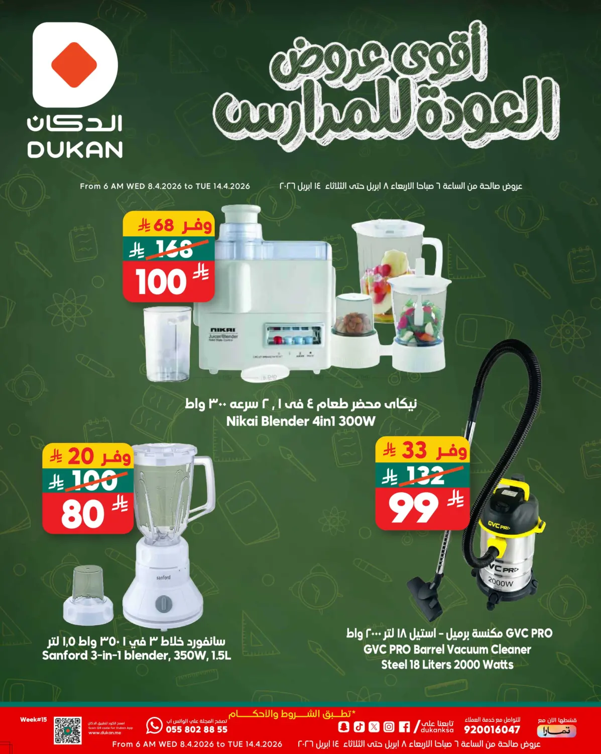 Back TO School Best Offer in Ta'if