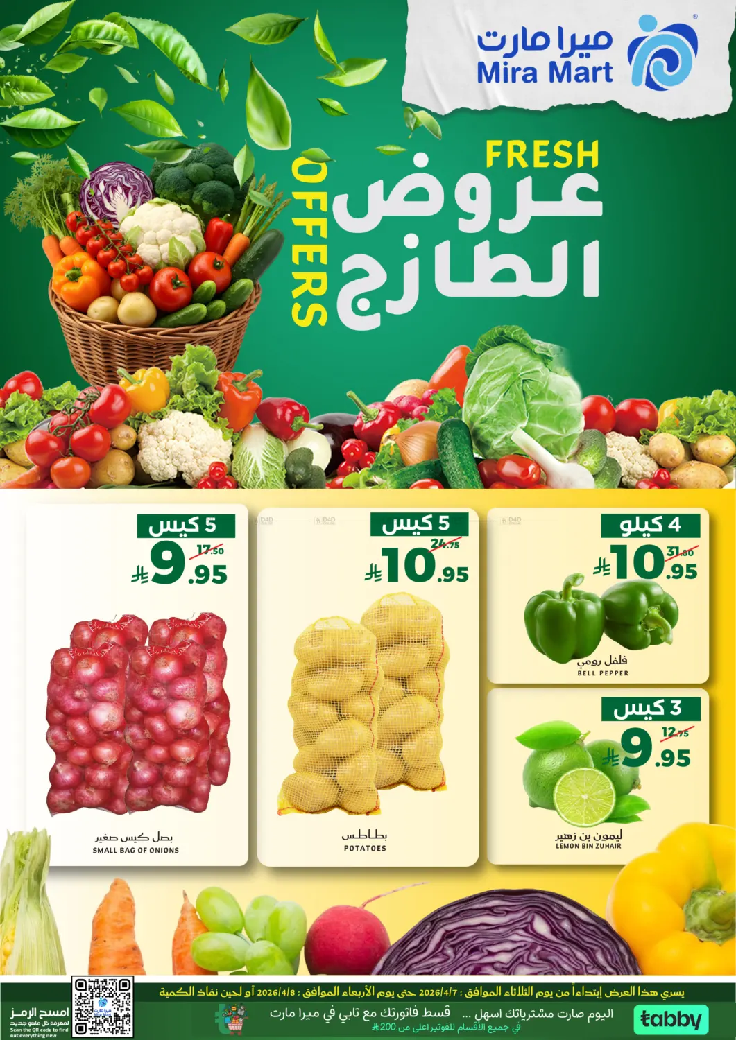 عروض الطازج in جدة