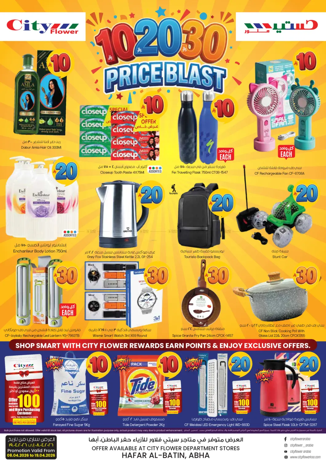 10 20 30 Price Blast in Hafar Al Batin