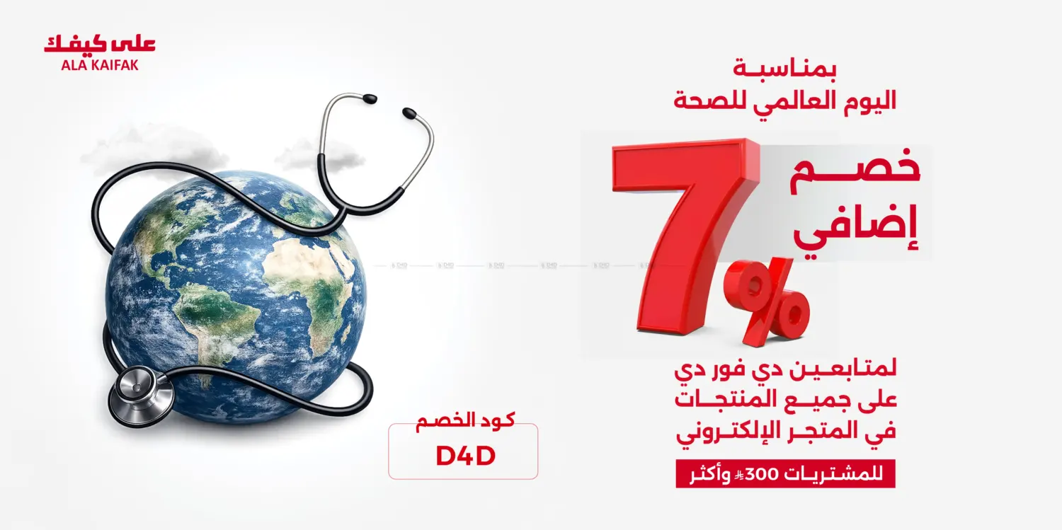 اليوم العالمي للصحة in سكاكا