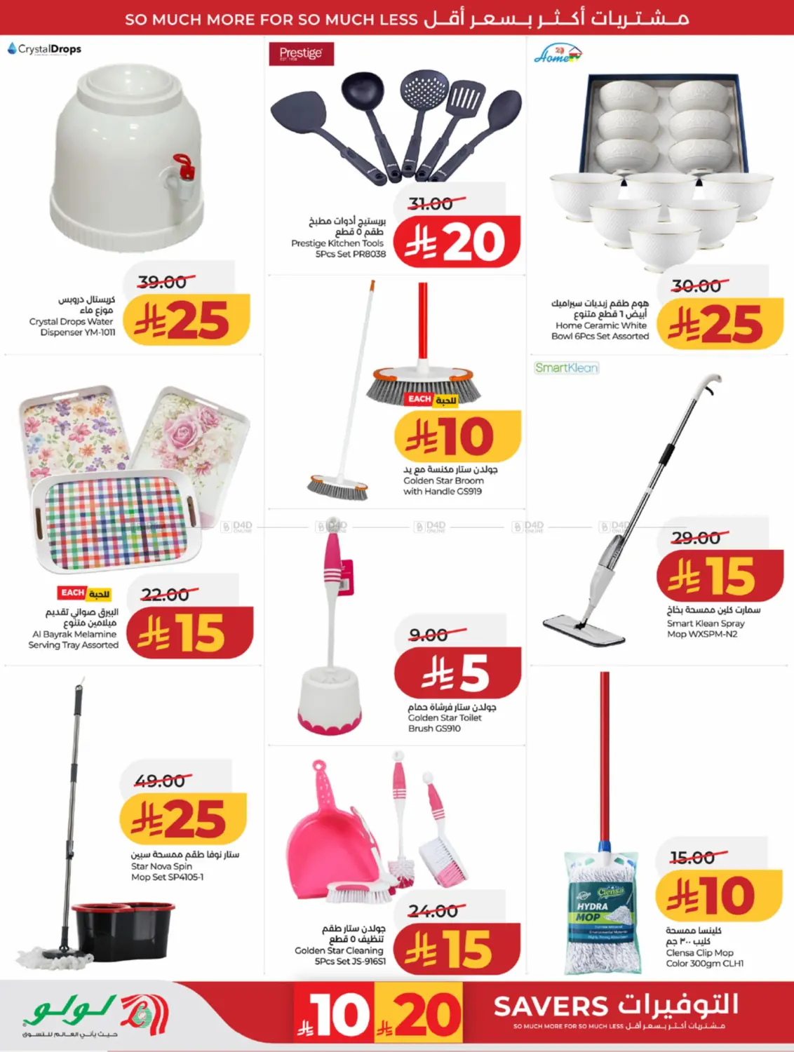 10, 20 Savers in Khamis Mushait