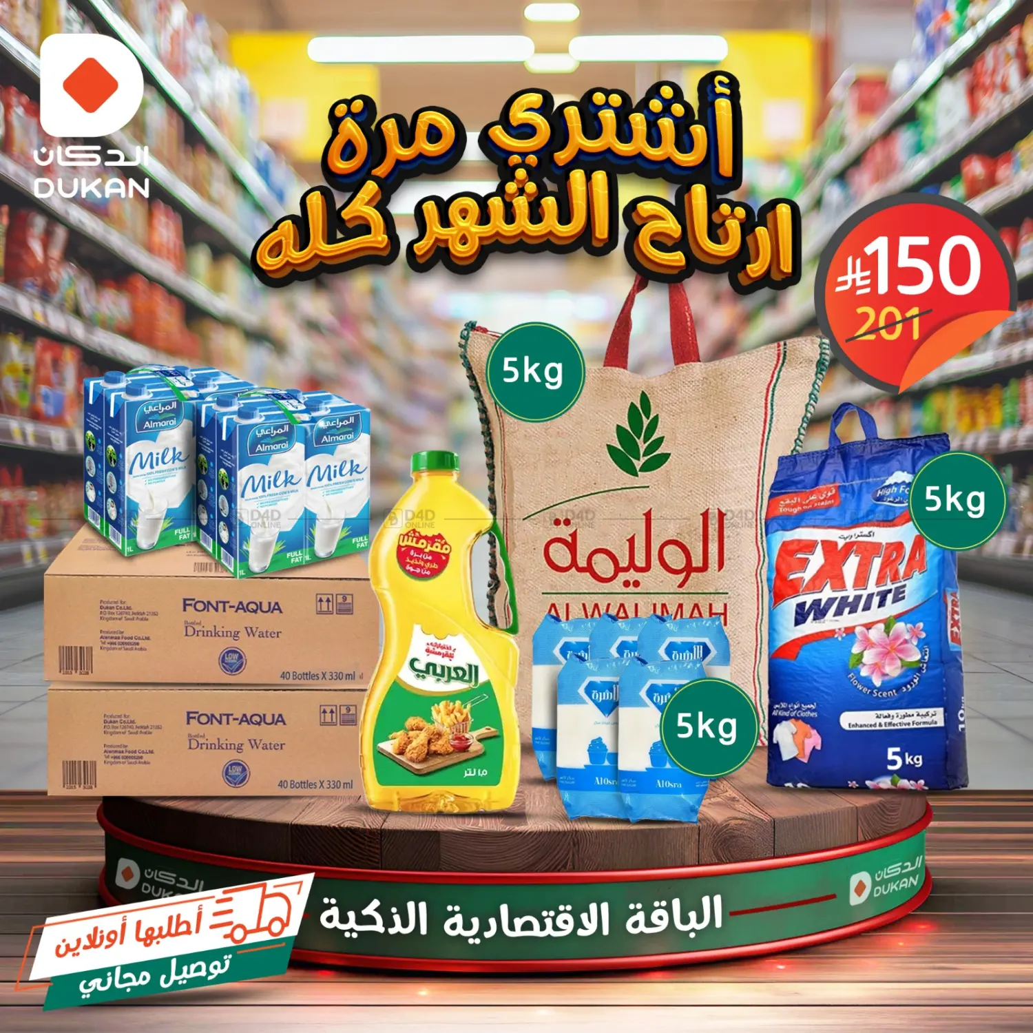 اشتري مرة ارتاح شهر كلة in الطائف