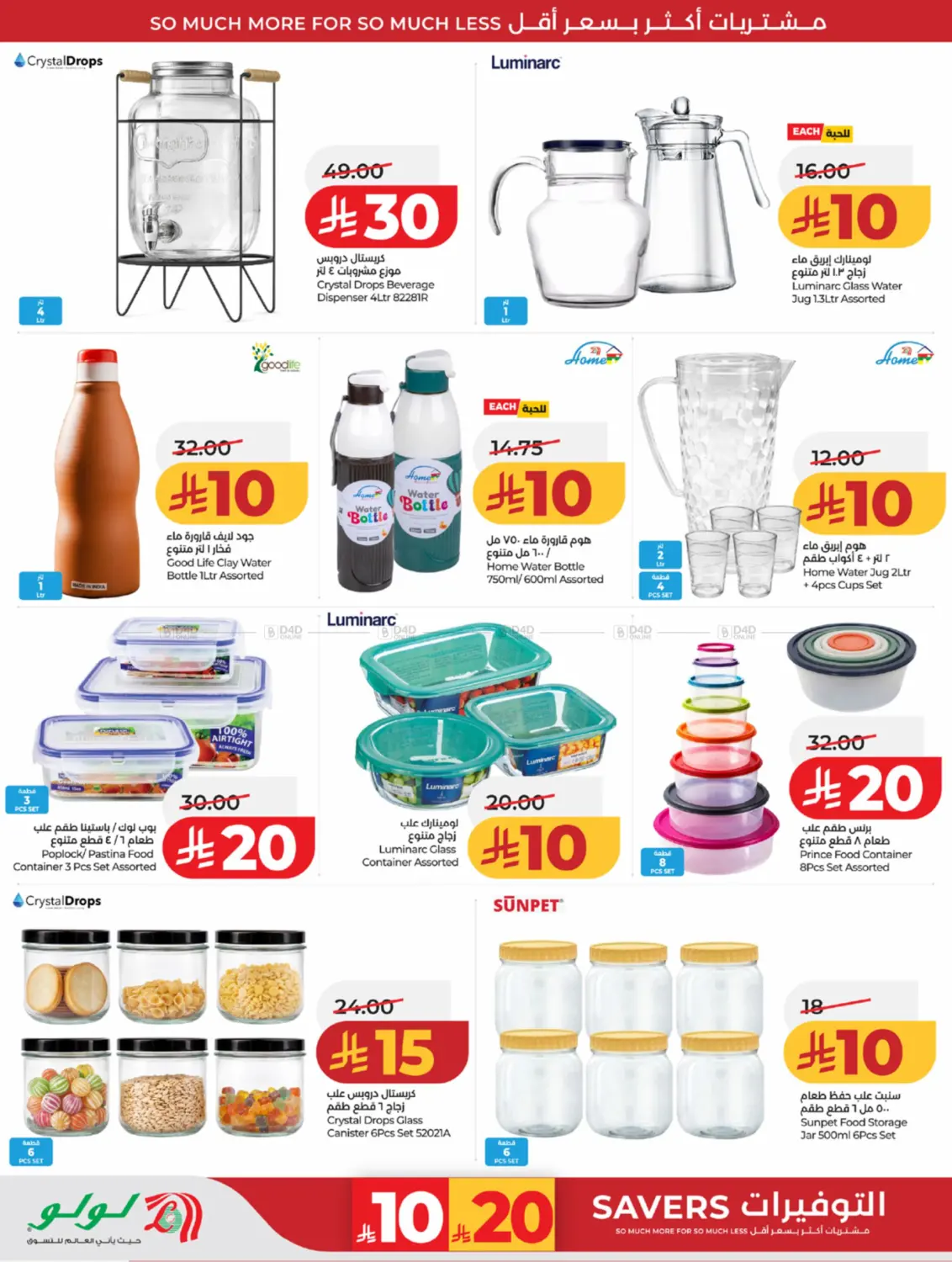 10, 20 Savers in Khamis Mushait