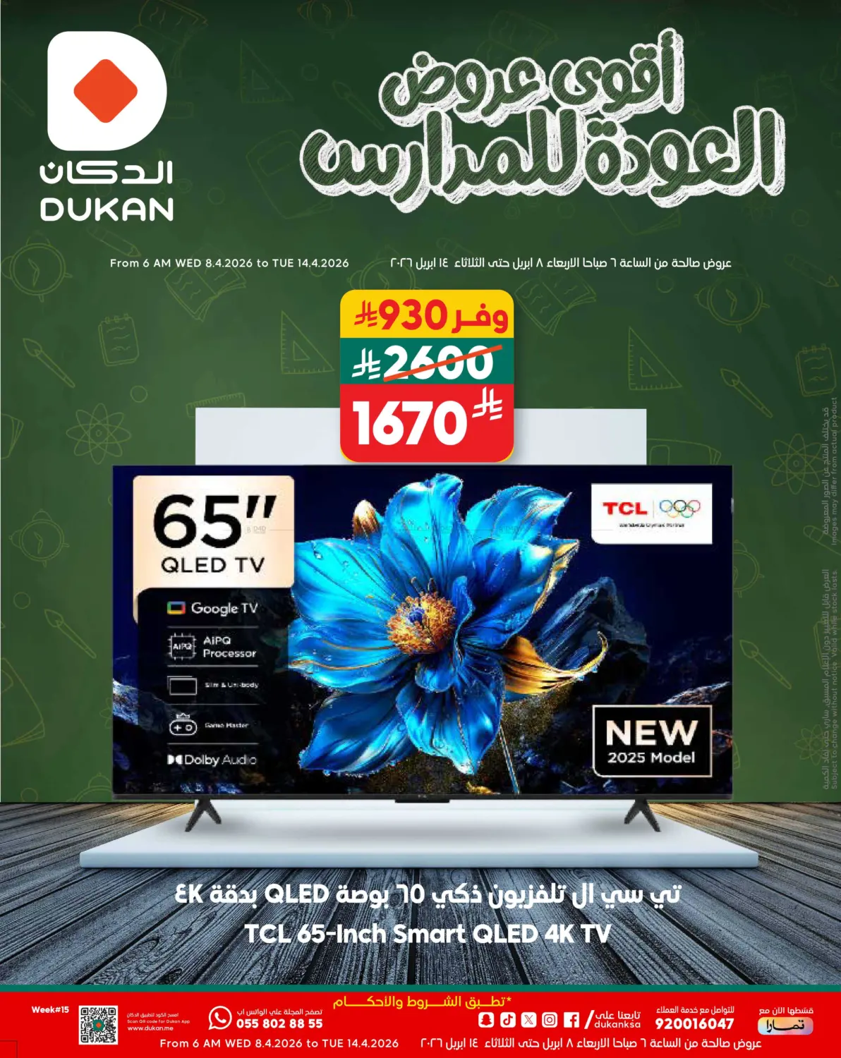 Back TO School Best Offer in Ta'if