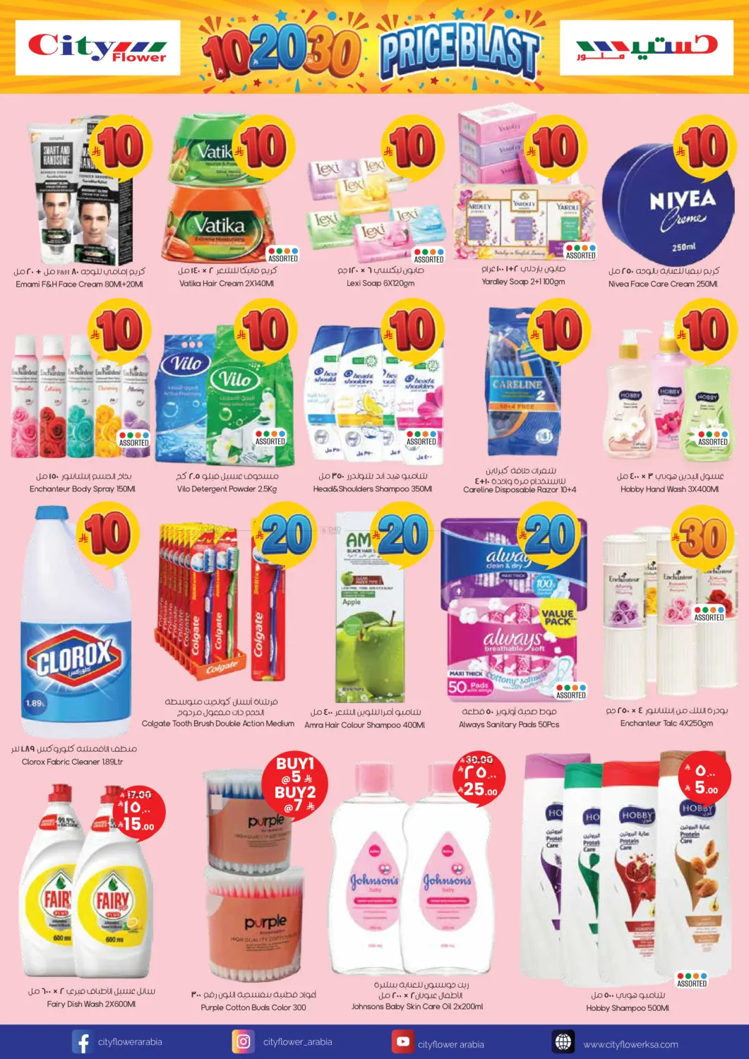 10 20 30 Price Blast in Dammam