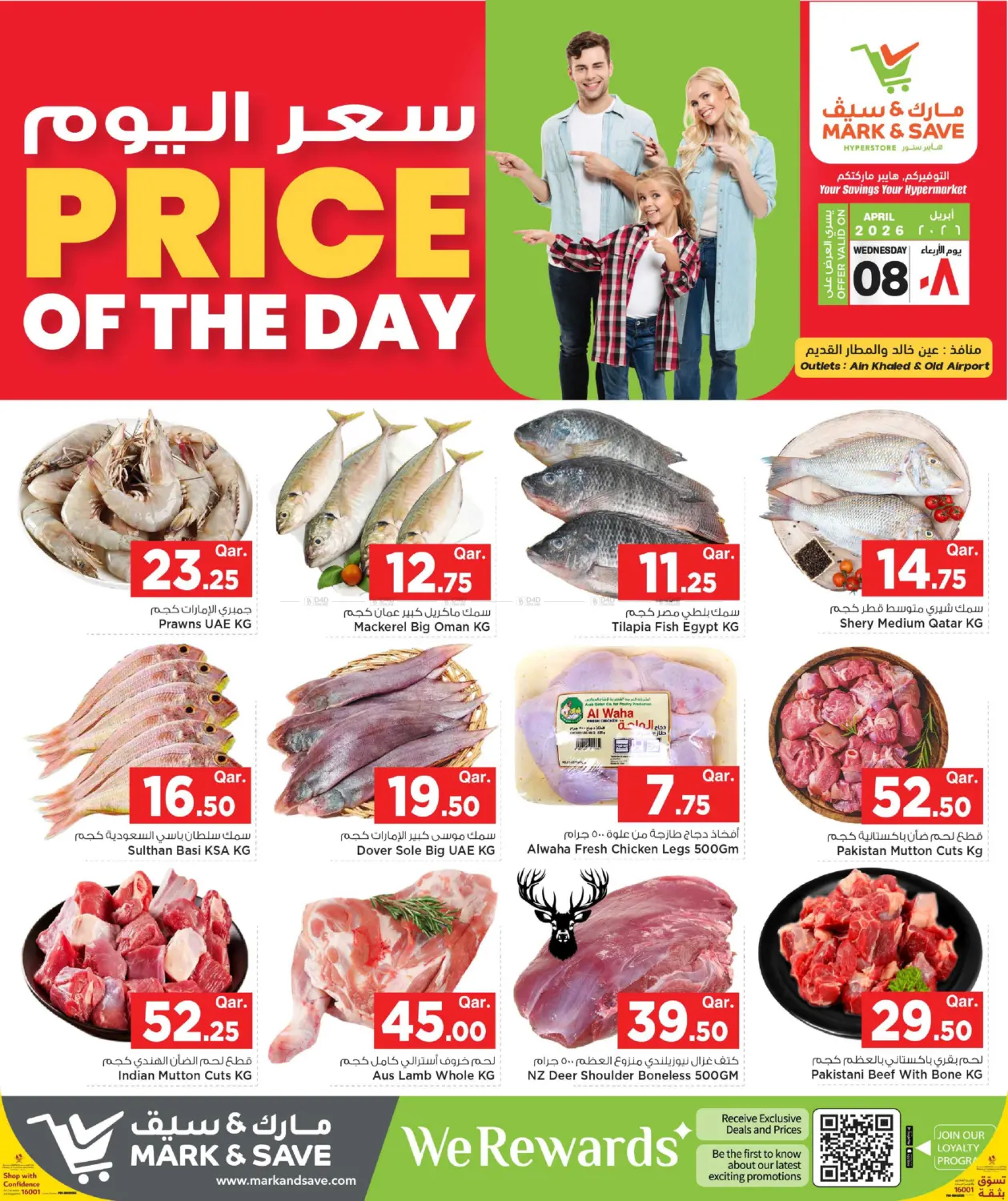 سعر اليوم in أم صلال