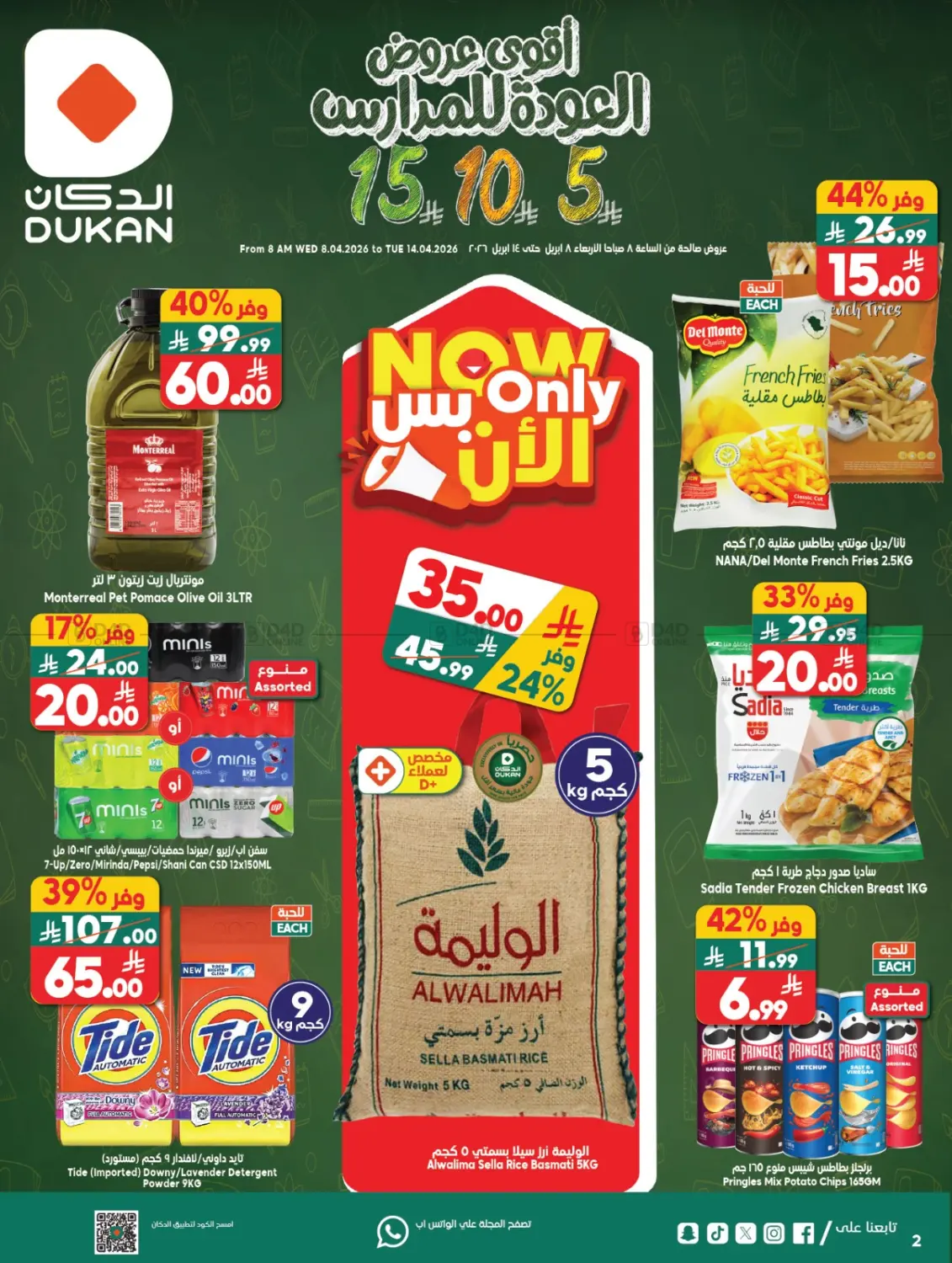 أقوى عروض العودة للمدارس in مكة المكرمة