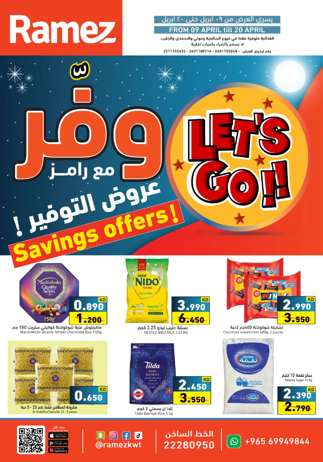 عروض التوفير in مدينة الكويت