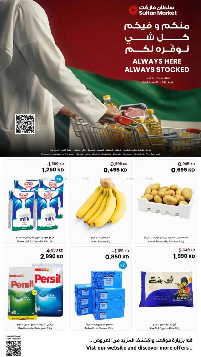 Always Here Always Stocked in Kuwait City