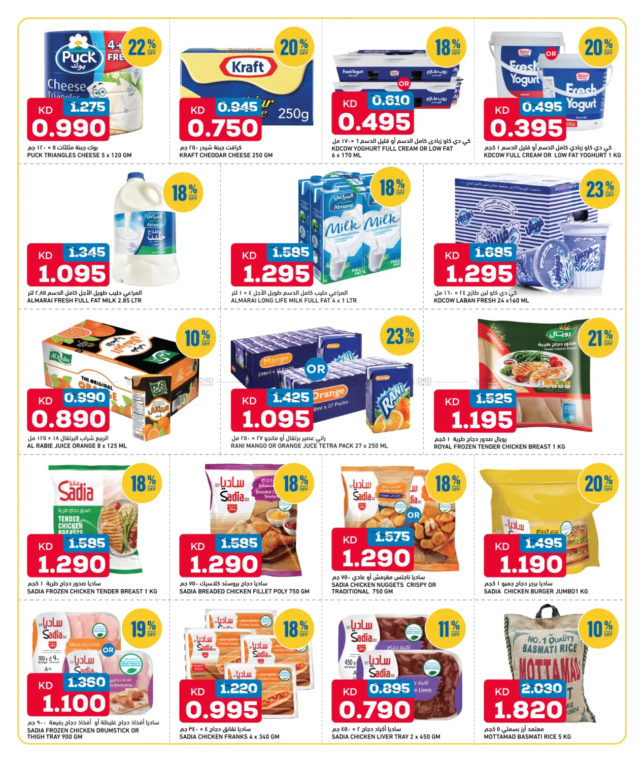 أفضل قيمة دائما in مدينة الكويت