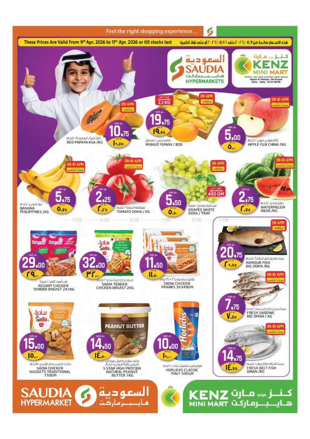 Special Offer in Al-Shahaniya