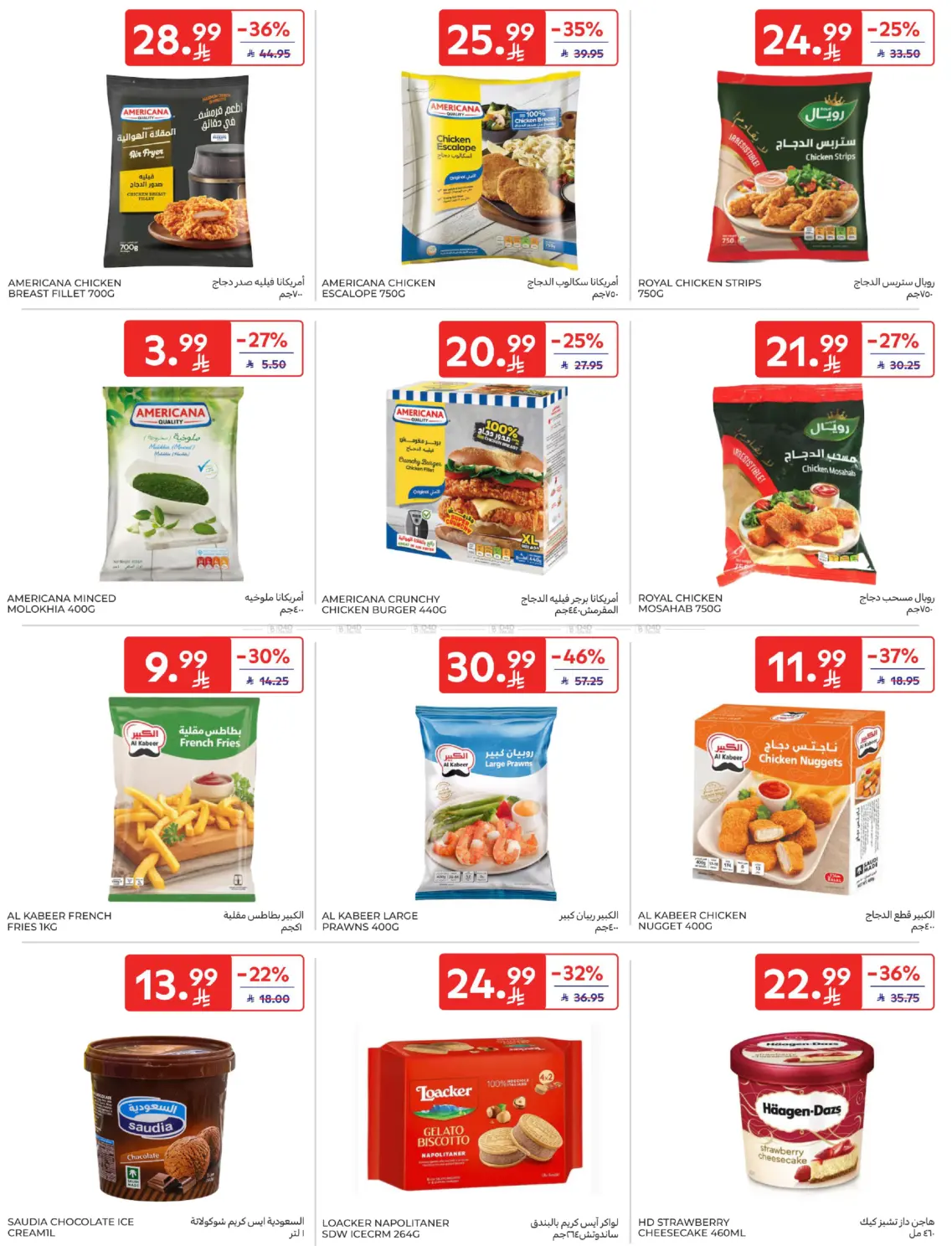 Buy More Save More! in Al Khobar