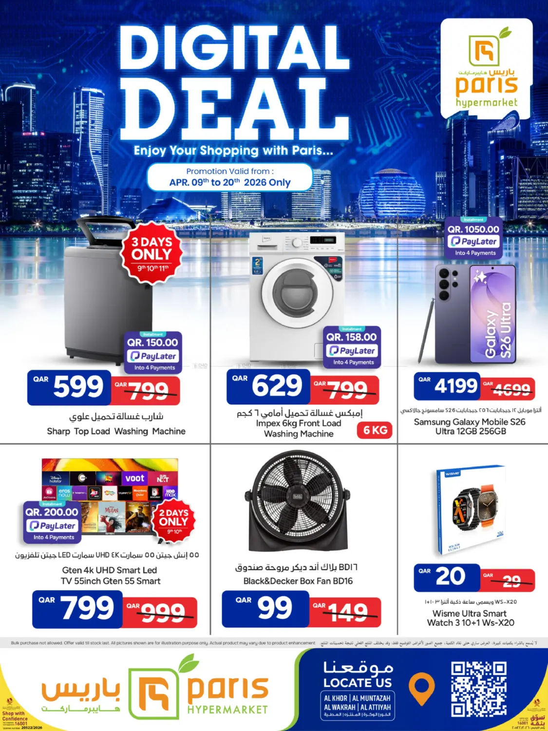 Digital Deal in Al-Shahaniya