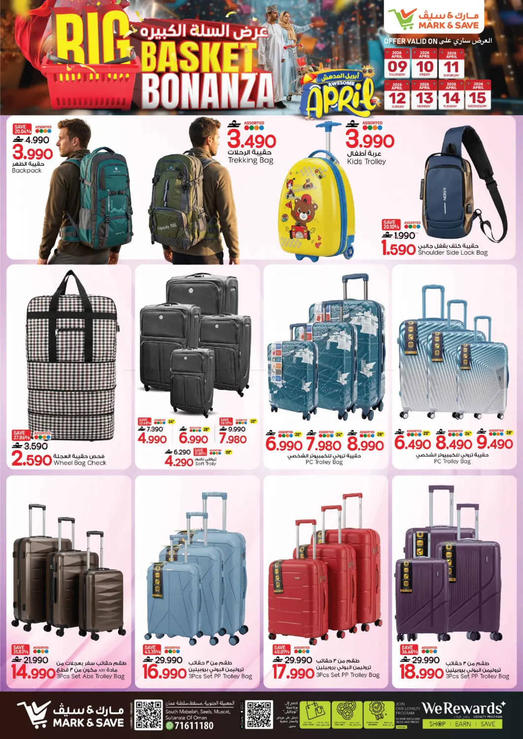 عرض السلة الكبيرة in مسقط‎