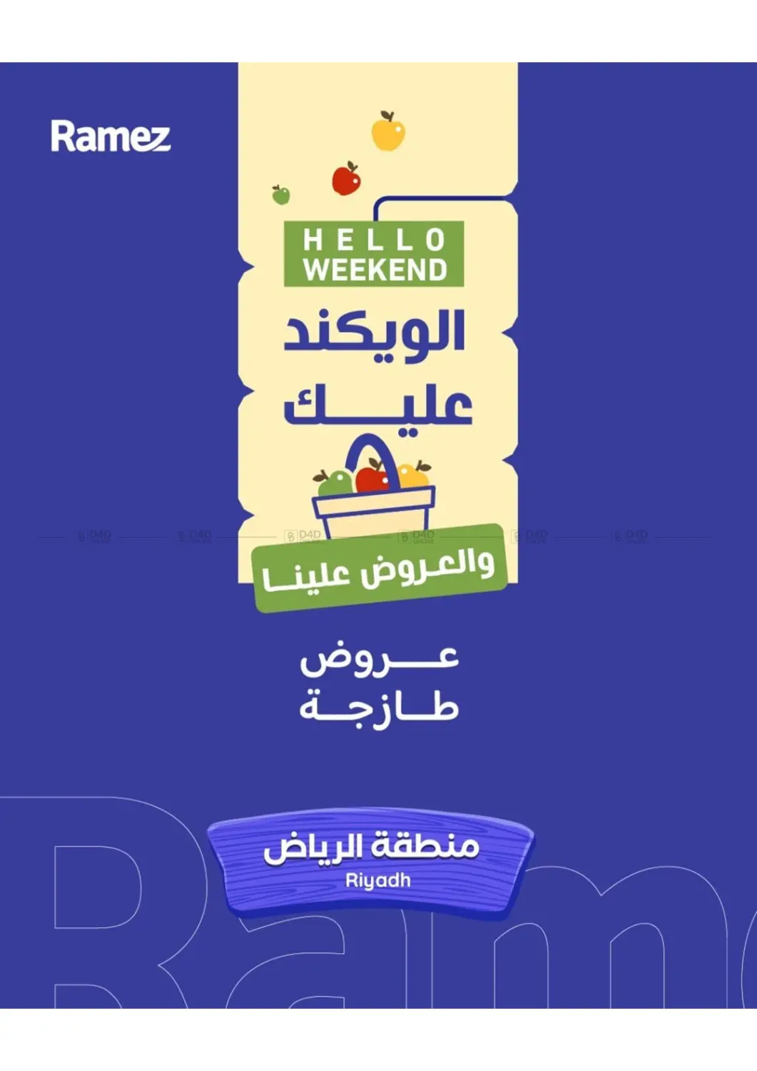 عروض طازجة in الرياض