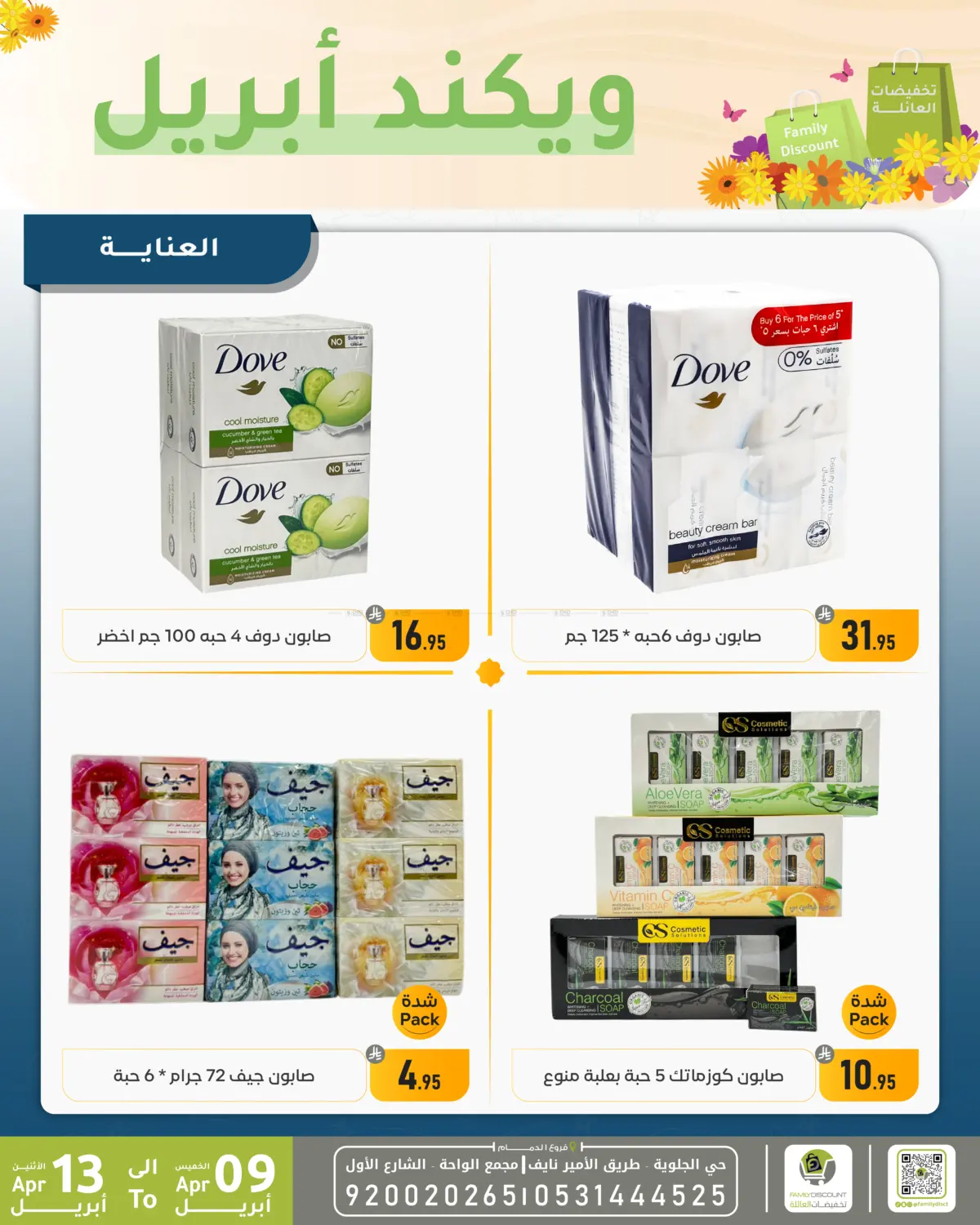 April Weekend in Dammam