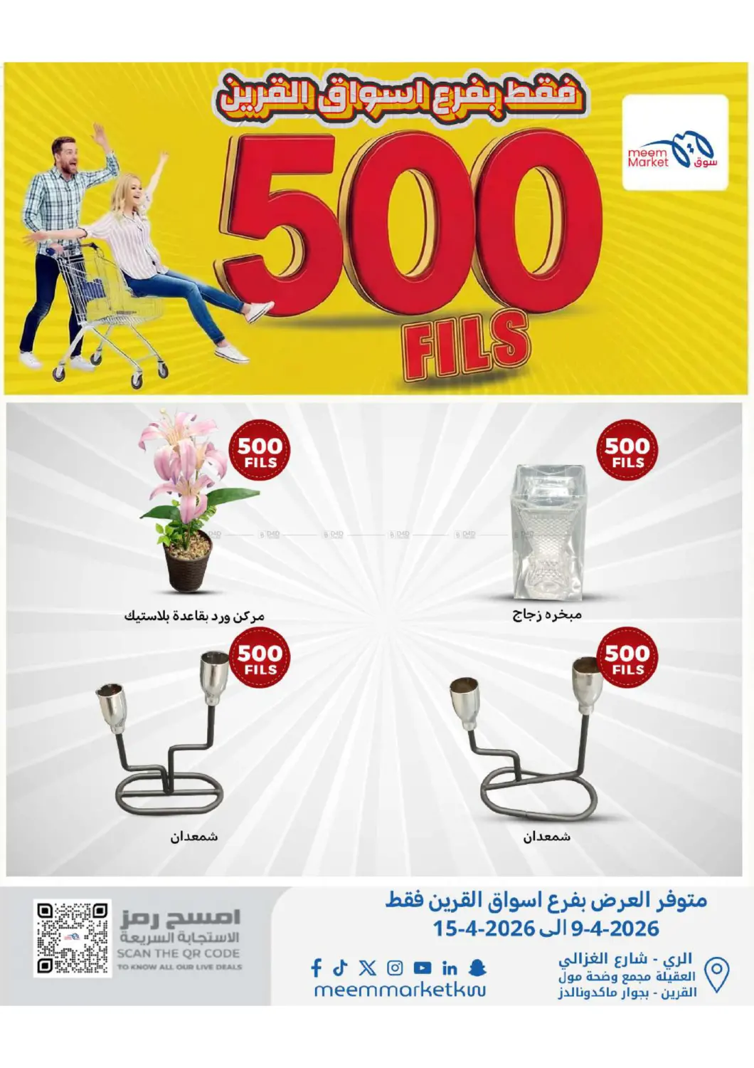 عروض ٥٠٠ فيلس in مدينة الكويت