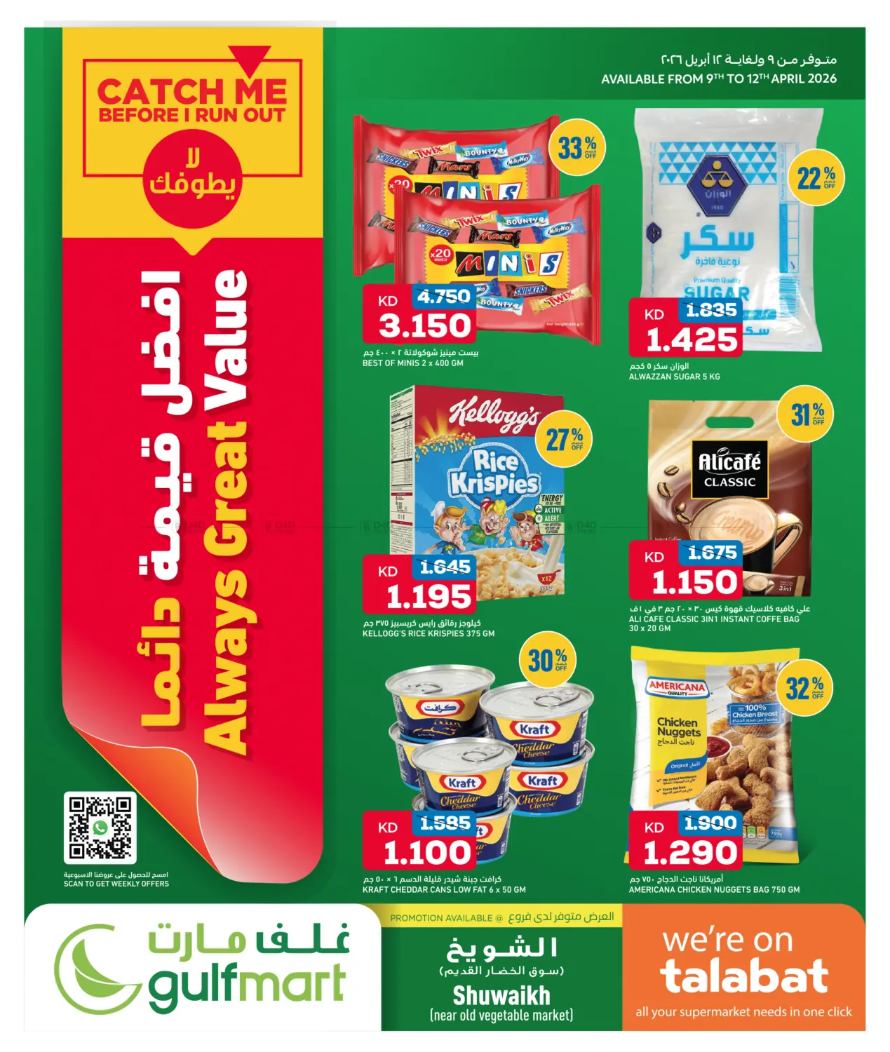 أفضل قيمة دائما in مدينة الكويت