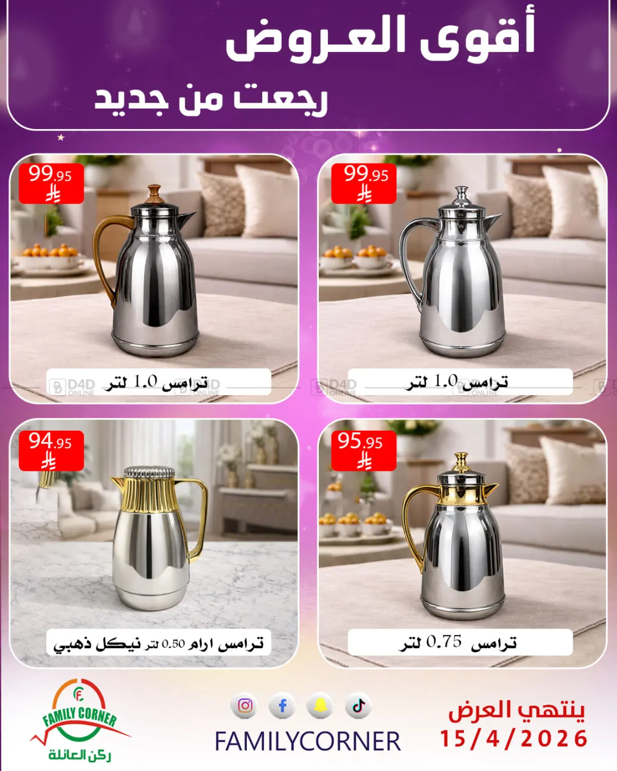 أقوى العروض in الرياض