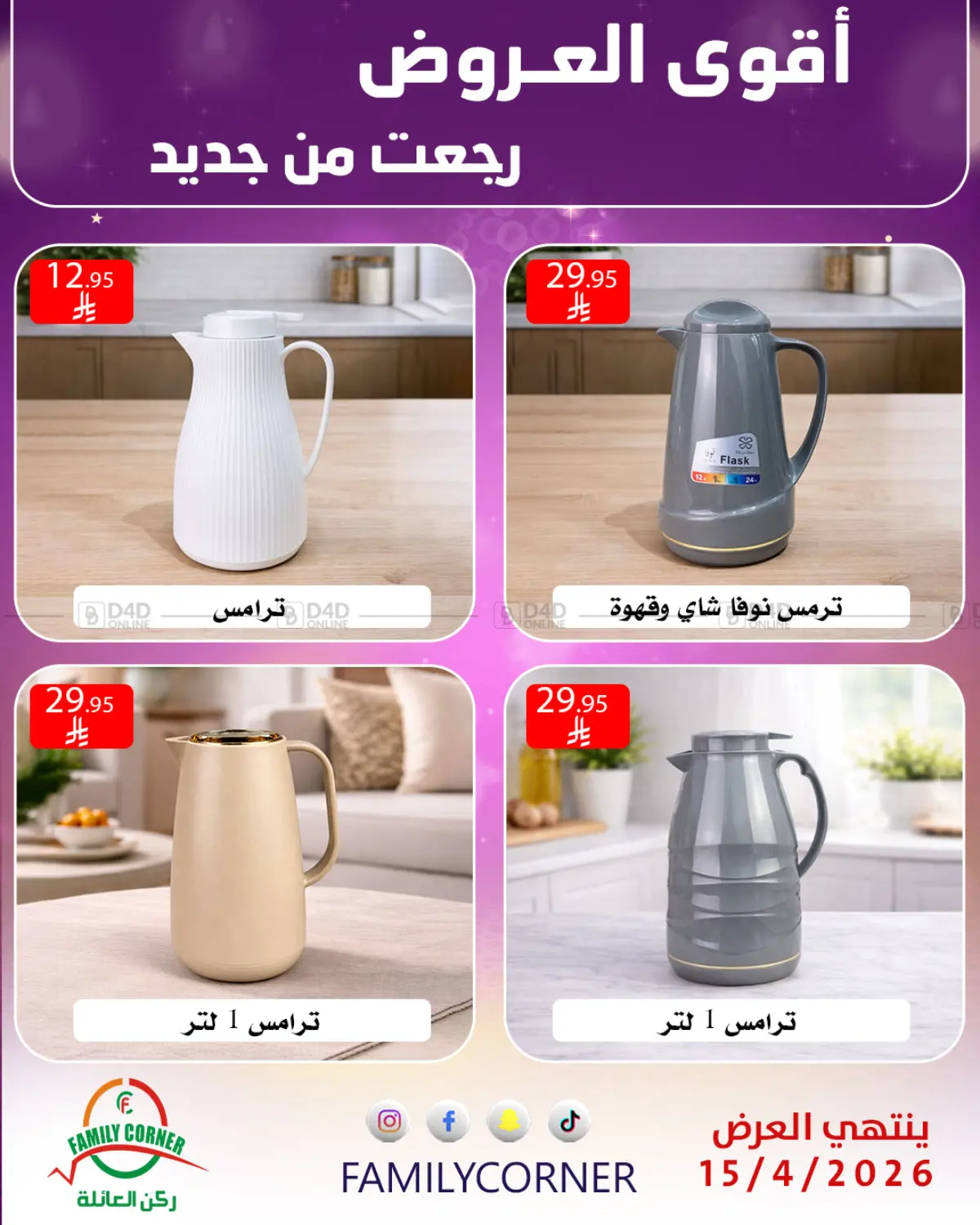 أقوى العروض in الرياض