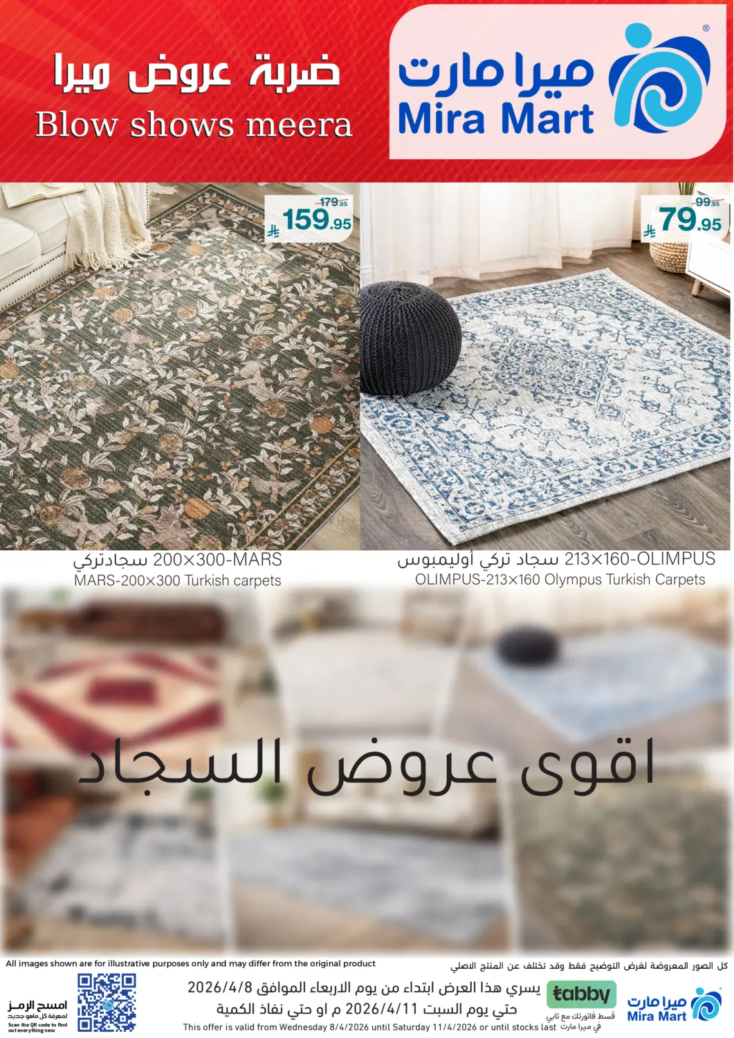 ضربة عروض ميرا in جدة