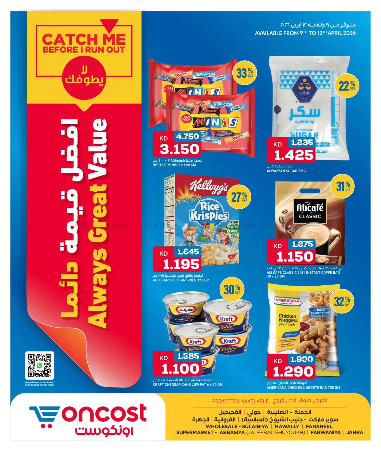 أفضل قيمة دائما in مدينة الكويت