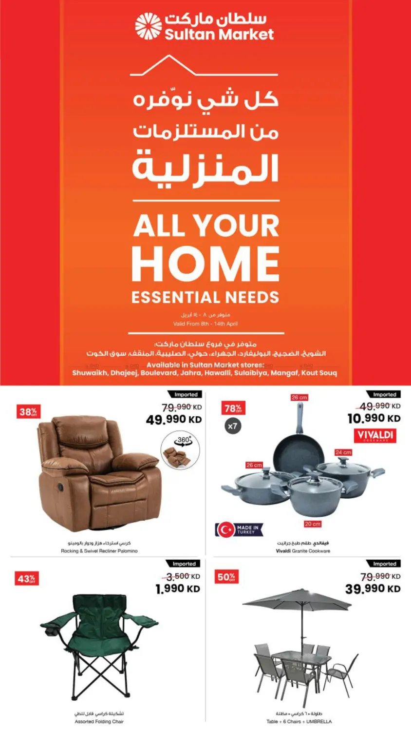 كل شيء نوفره من المستلزمات المنزلية in مدينة الكويت