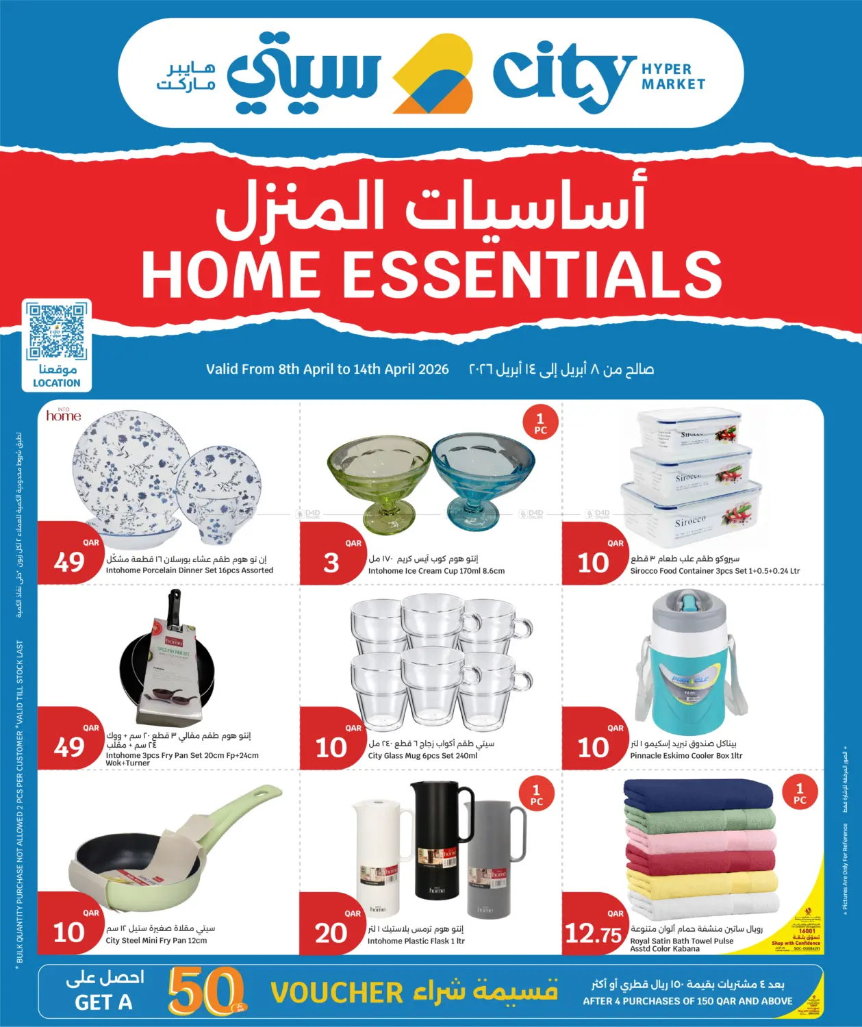 Home Essentials in Doha